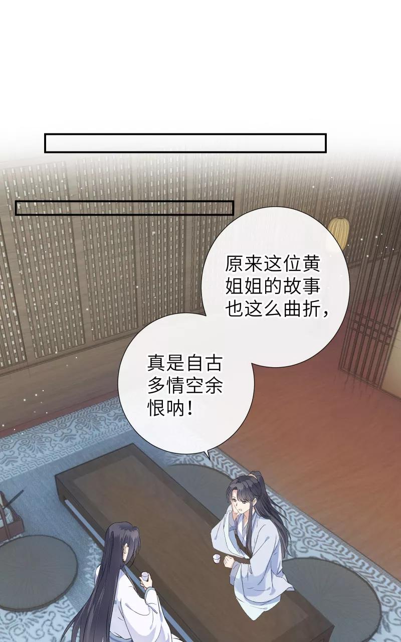 《镜花殇》[第42话] 回忆最是伤痛 第50页