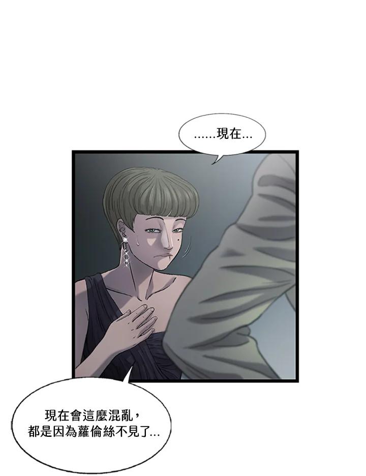 《拯救萝伦丝》第41话 第30页