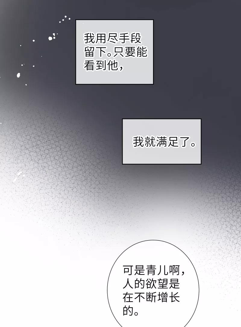 《镜花殇》[第42话] 回忆最是伤痛 第44页
