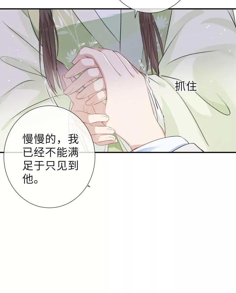 《镜花殇》[第42话] 回忆最是伤痛 第45页