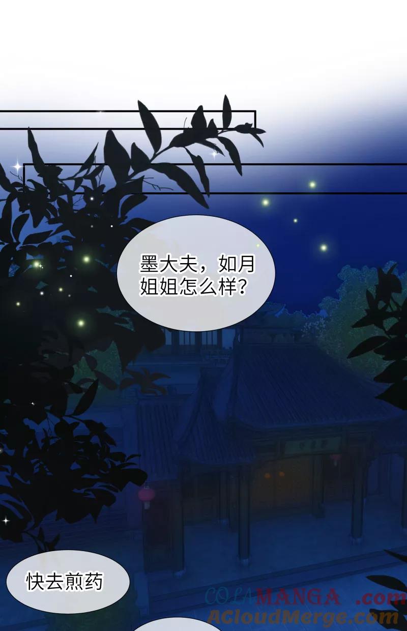 《镜花殇》[第42话] 回忆最是伤痛 第4页