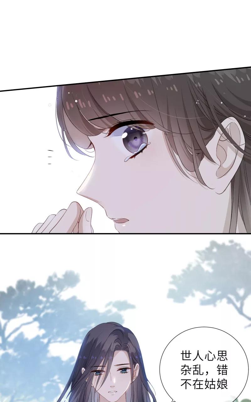 《镜花殇》[第42话] 回忆最是伤痛 第26页