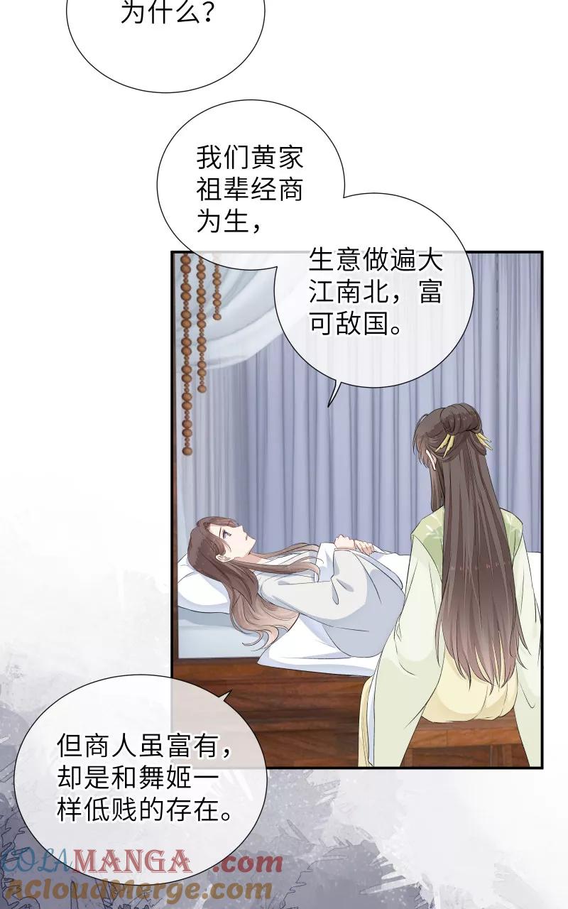 《镜花殇》[第42话] 回忆最是伤痛 第16页
