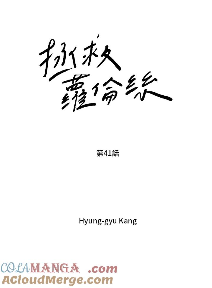 《拯救萝伦丝》第41话 第13页