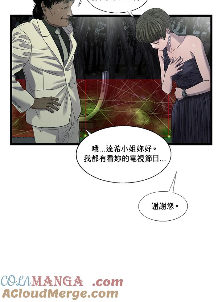 《拯救萝伦丝》第41话 第28页