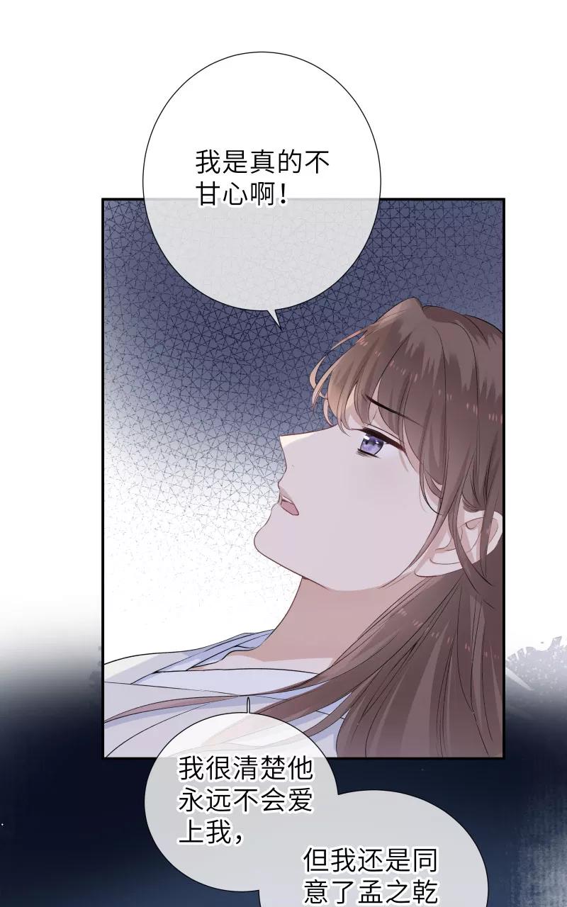 《镜花殇》[第42话] 回忆最是伤痛 第47页