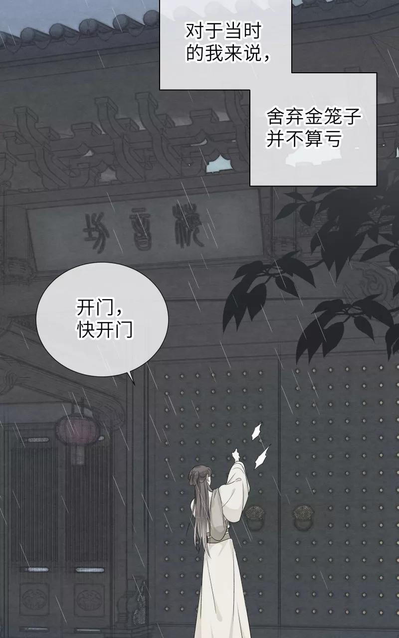 《镜花殇》[第42话] 回忆最是伤痛 第36页