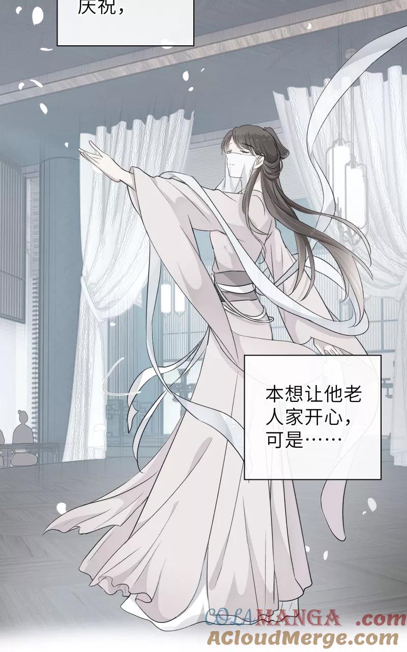 《镜花殇》[第42话] 回忆最是伤痛 第19页