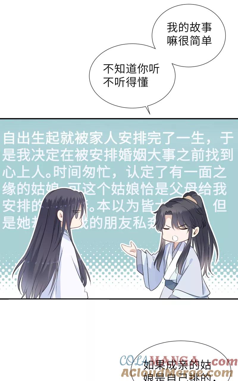 《镜花殇》[第42话] 回忆最是伤痛 第52页