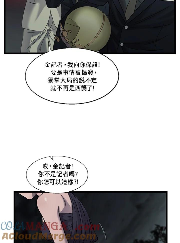 《拯救萝伦丝》第41话 第25页