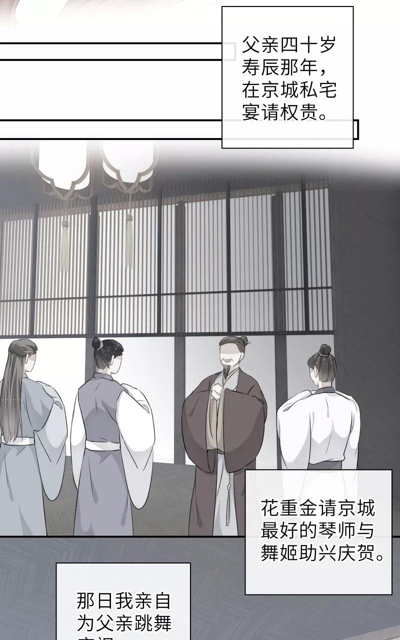 《镜花殇》[第42话] 回忆最是伤痛 第18页