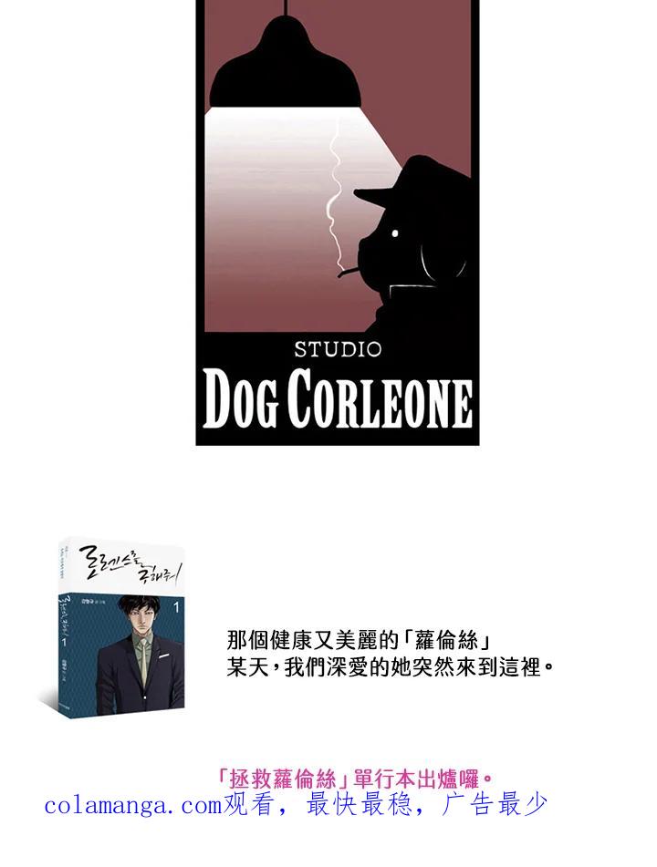 《拯救萝伦丝》第41话 第81页