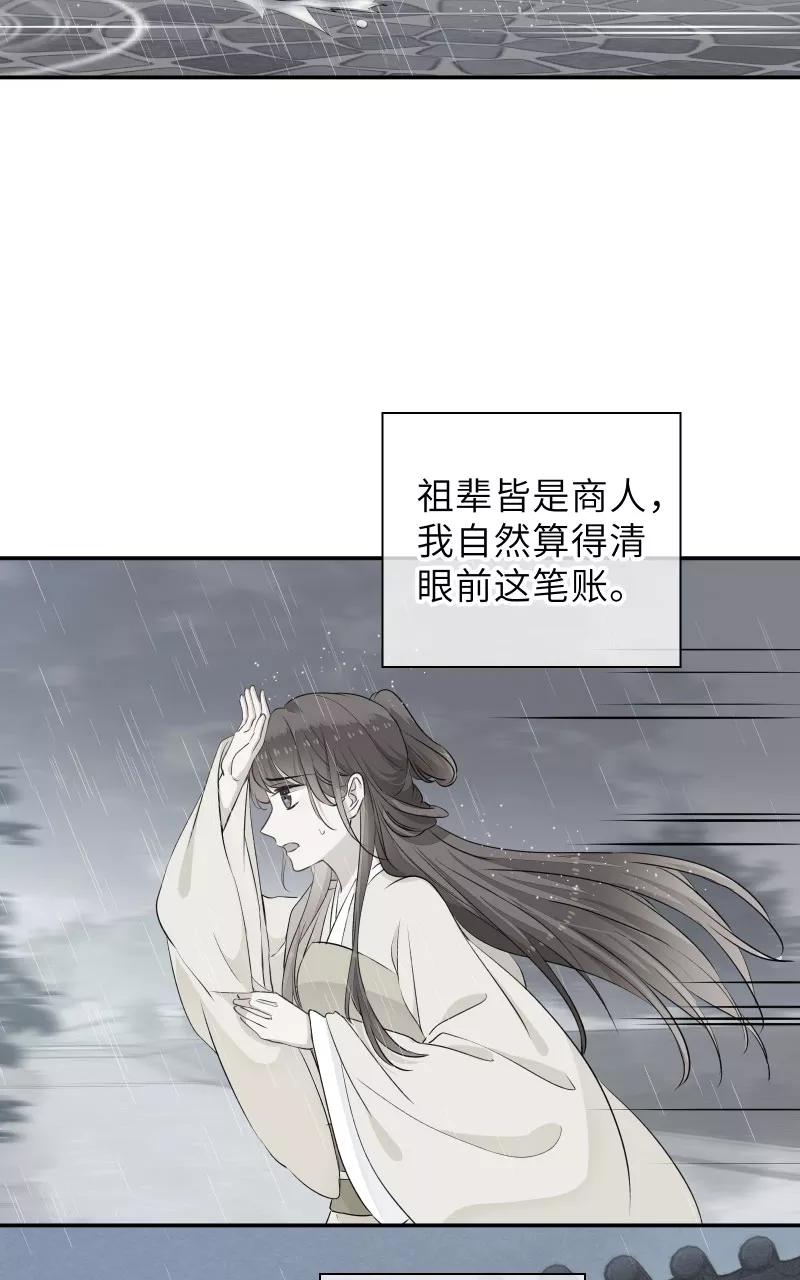 《镜花殇》[第42话] 回忆最是伤痛 第35页