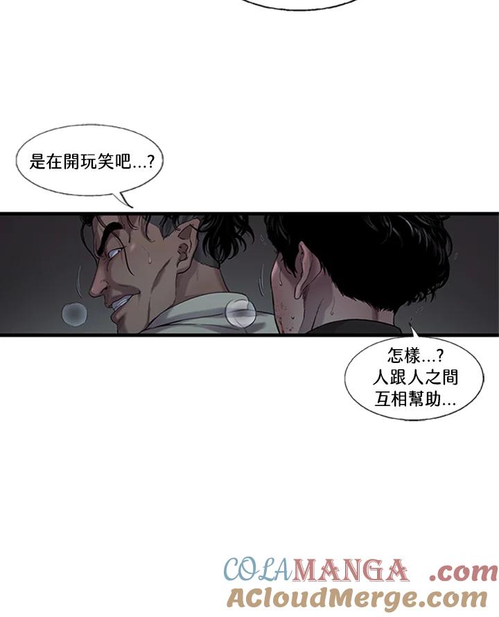 《拯救萝伦丝》第41话 第61页