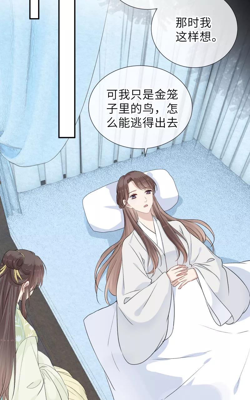《镜花殇》[第42话] 回忆最是伤痛 第30页