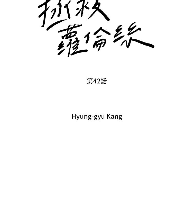 《拯救萝伦丝》第42话 第18页