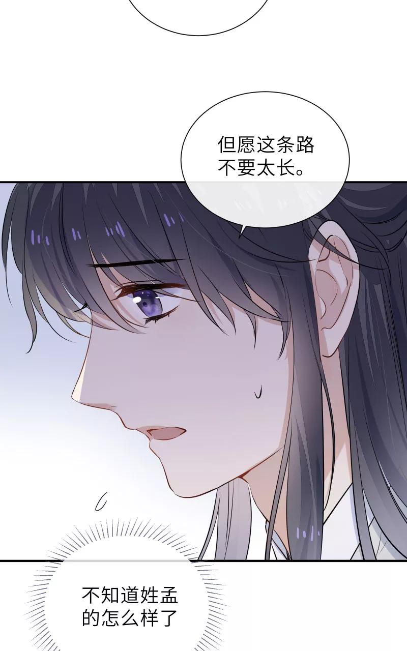 《镜花殇》[第43话] 那夜的地老天荒 第45页