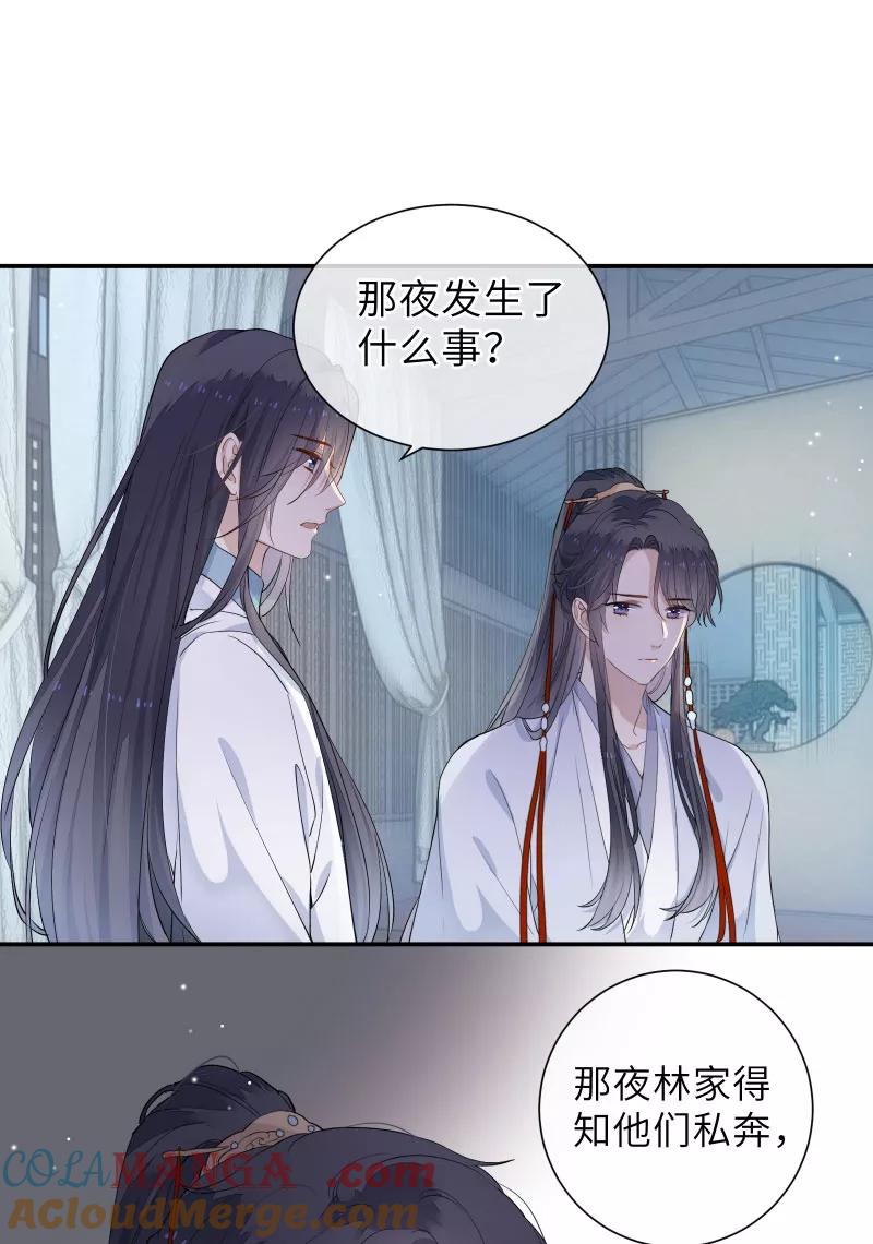 《镜花殇》[第43话] 那夜的地老天荒 第4页