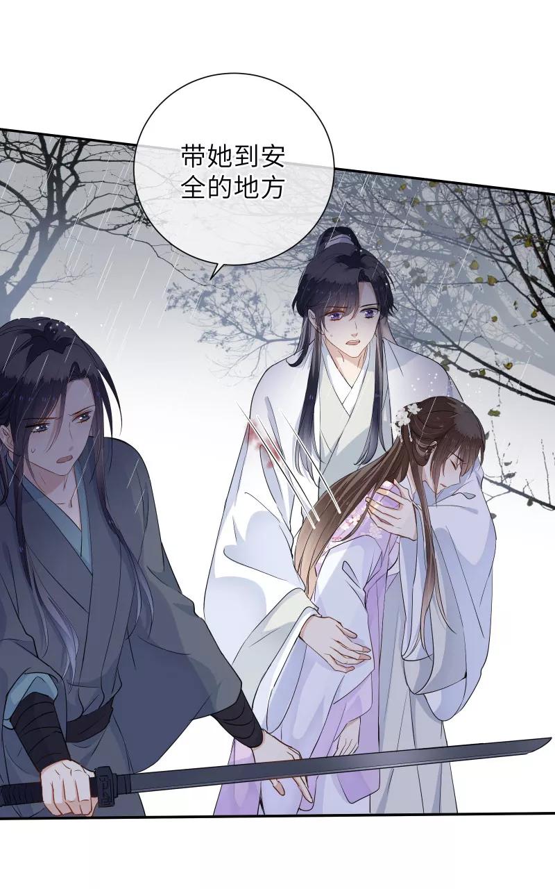 《镜花殇》[第43话] 那夜的地老天荒 第14页
