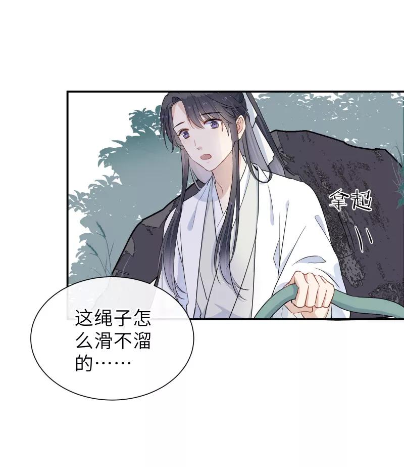 《镜花殇》[第43话] 那夜的地老天荒 第50页