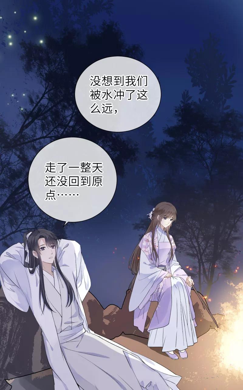 《镜花殇》[第43话] 那夜的地老天荒 第53页