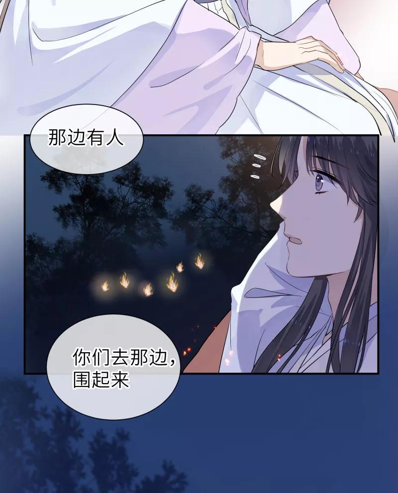 《镜花殇》[第43话] 那夜的地老天荒 第56页
