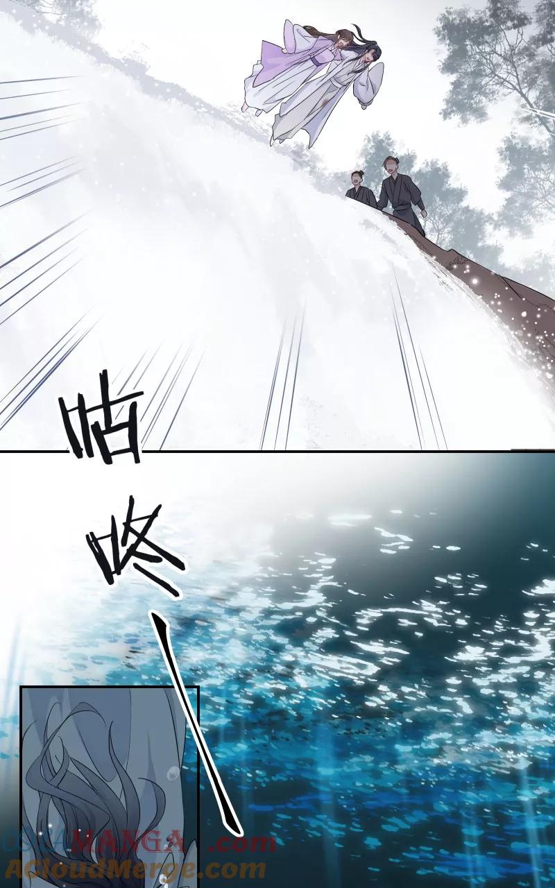 《镜花殇》[第43话] 那夜的地老天荒 第37页