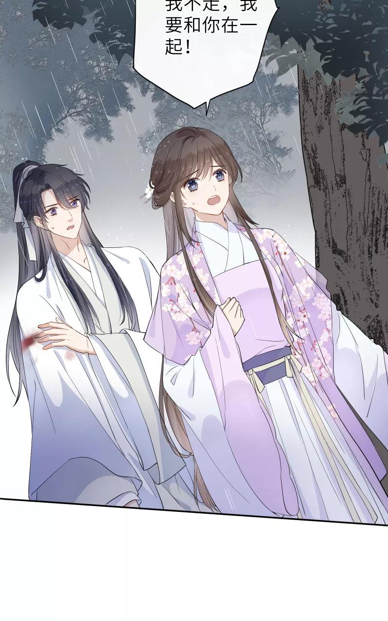 《镜花殇》[第43话] 那夜的地老天荒 第11页