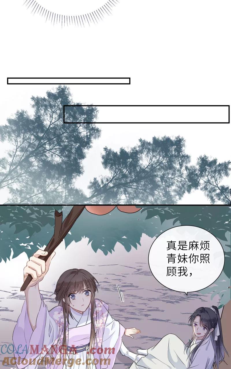 《镜花殇》[第43话] 那夜的地老天荒 第46页