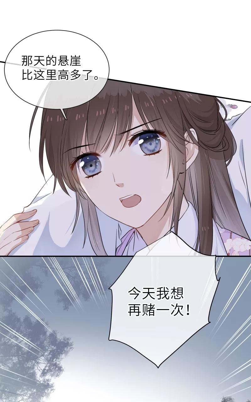 《镜花殇》[第43话] 那夜的地老天荒 第36页