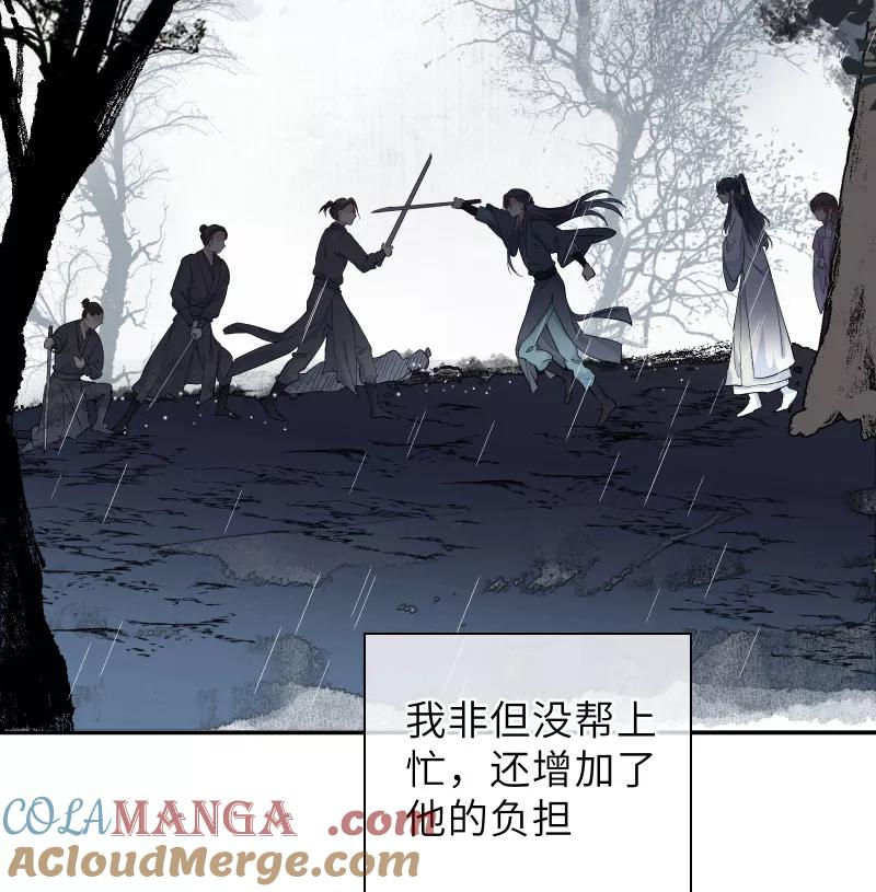 《镜花殇》[第43话] 那夜的地老天荒 第7页