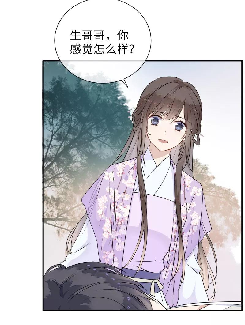 《镜花殇》[第43话] 那夜的地老天荒 第41页