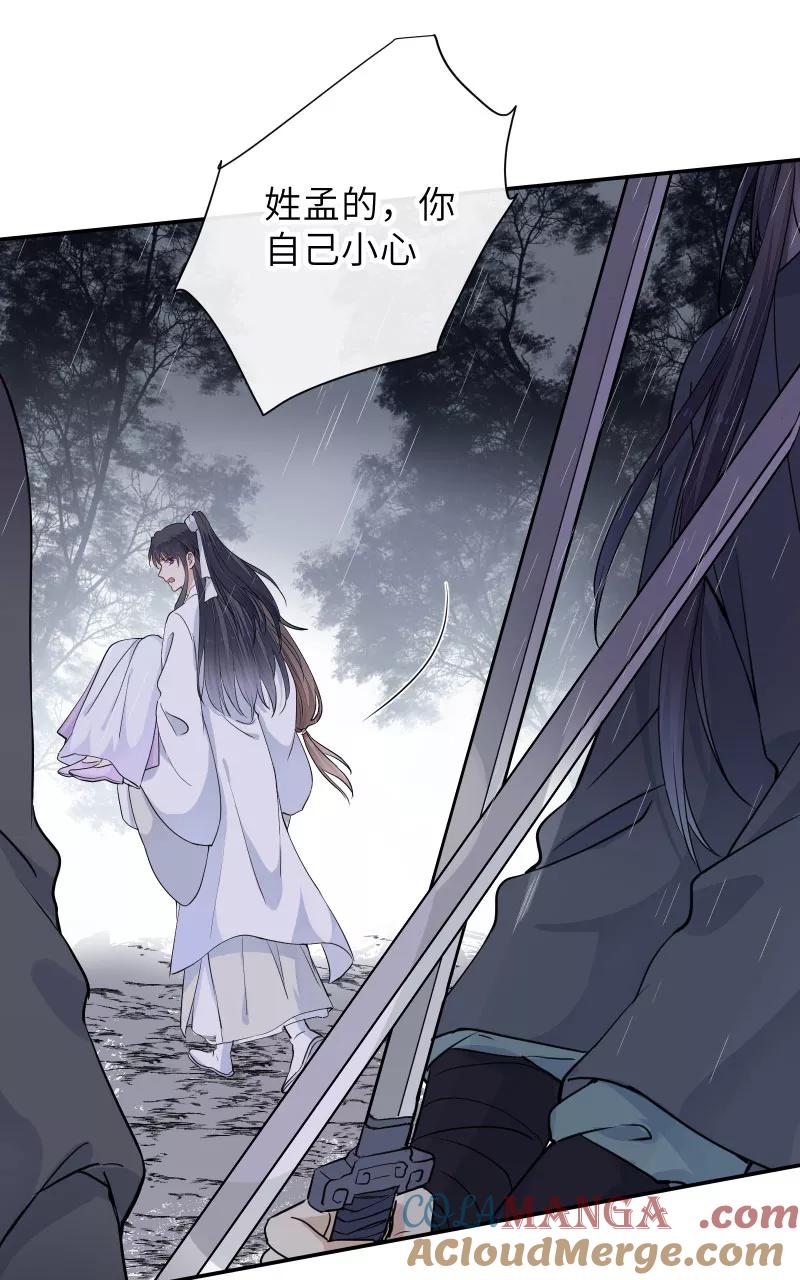 《镜花殇》[第43话] 那夜的地老天荒 第19页