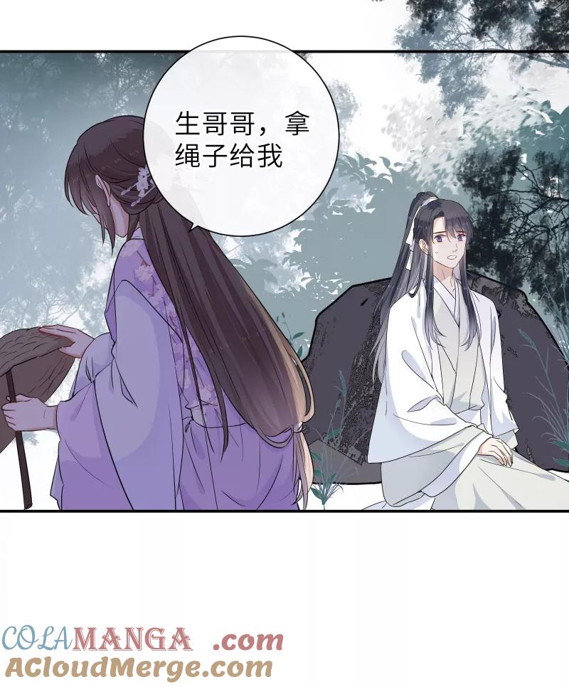 《镜花殇》[第43话] 那夜的地老天荒 第49页