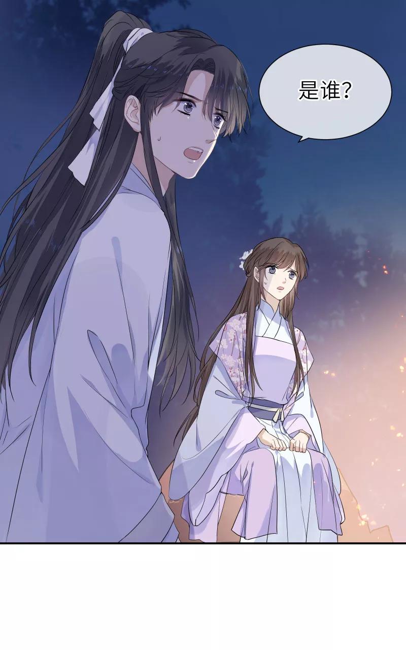 《镜花殇》[第43话] 那夜的地老天荒 第57页