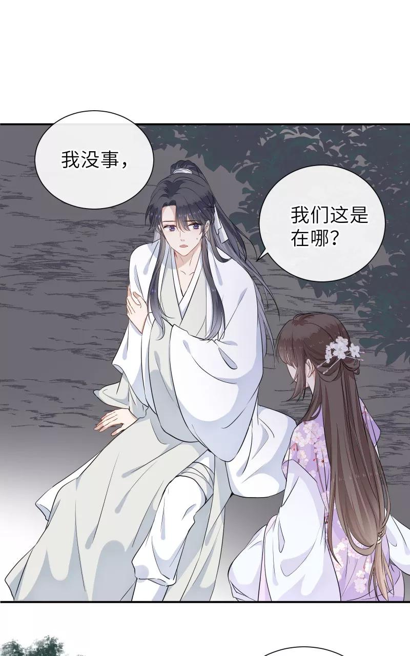 《镜花殇》[第43话] 那夜的地老天荒 第42页