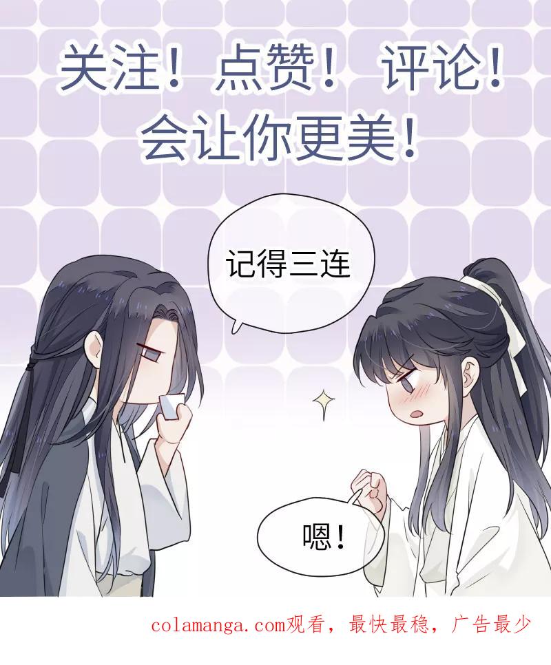 《镜花殇》[第43话] 那夜的地老天荒 第60页