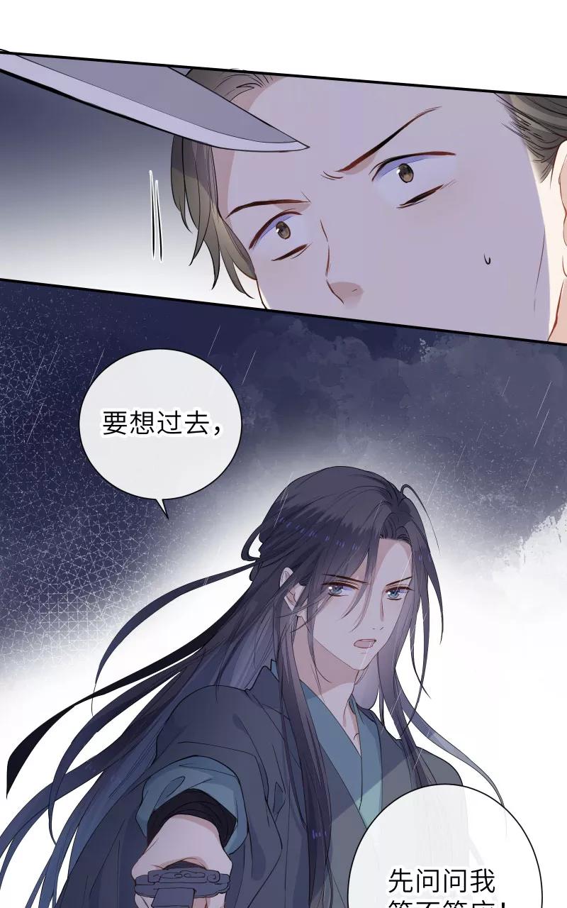 《镜花殇》[第43话] 那夜的地老天荒 第21页