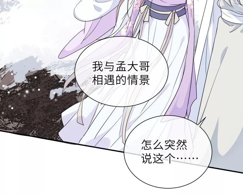 《镜花殇》[第43话] 那夜的地老天荒 第35页