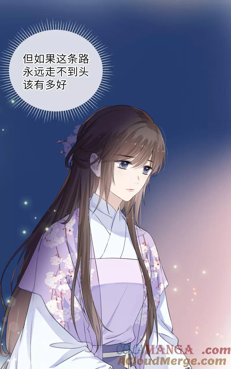 《镜花殇》[第43话] 那夜的地老天荒 第55页