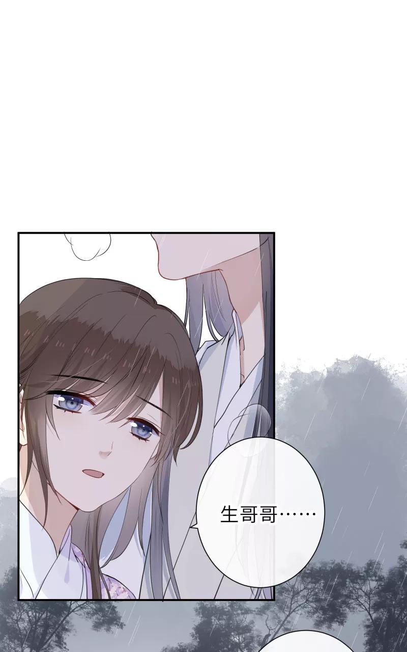 《镜花殇》[第43话] 那夜的地老天荒 第24页