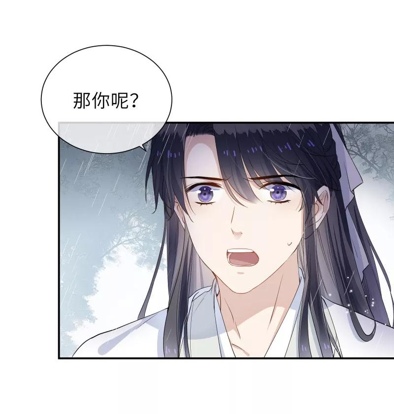 《镜花殇》[第43话] 那夜的地老天荒 第15页
