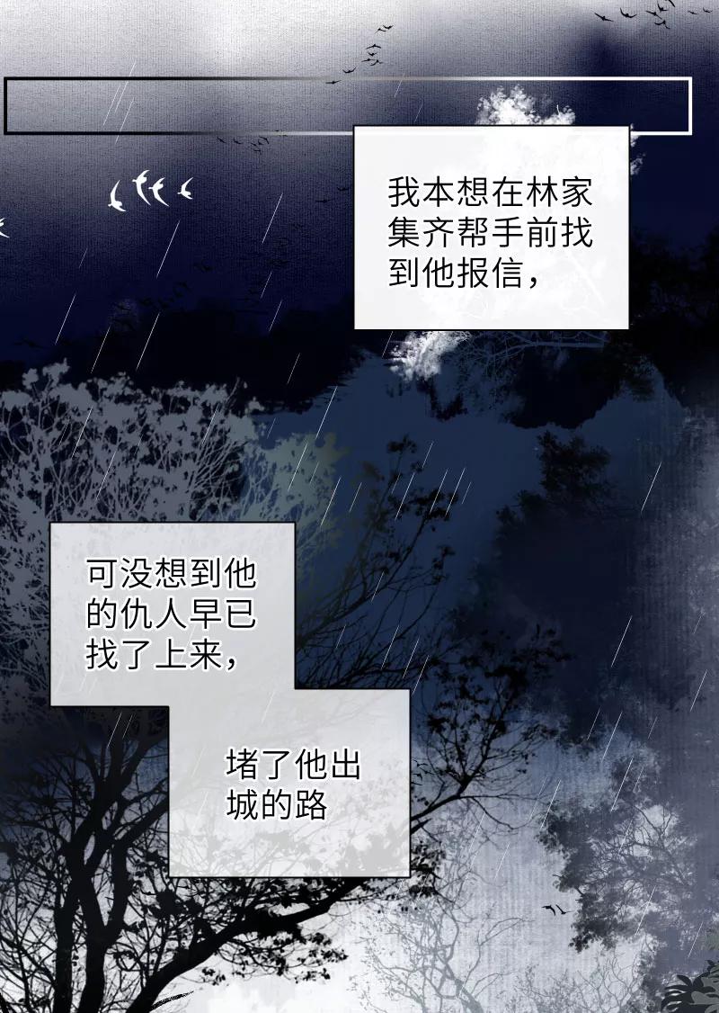 《镜花殇》[第43话] 那夜的地老天荒 第6页