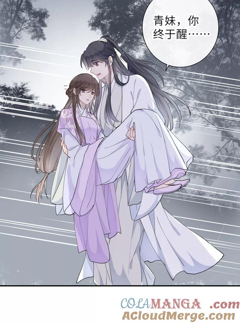 《镜花殇》[第43话] 那夜的地老天荒 第25页