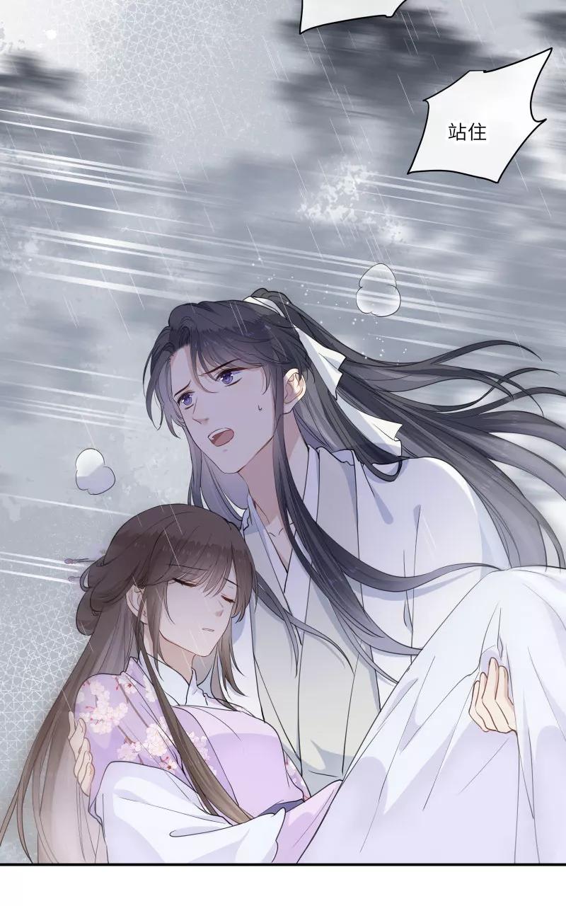 《镜花殇》[第43话] 那夜的地老天荒 第23页
