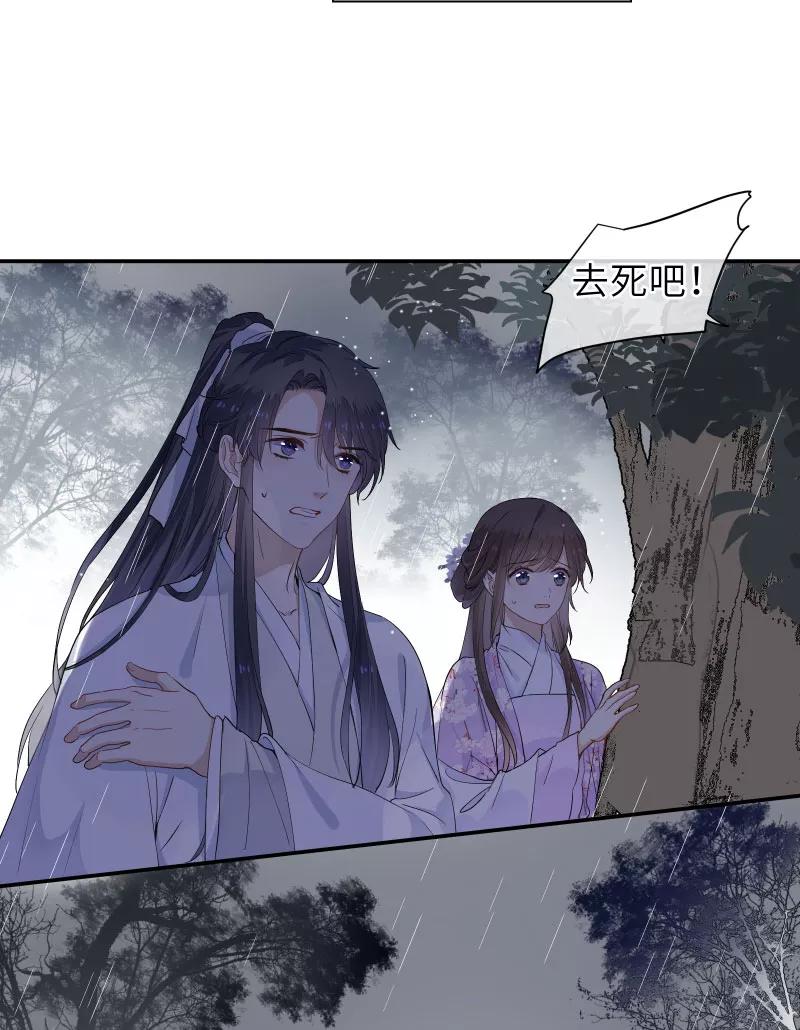 《镜花殇》[第43话] 那夜的地老天荒 第8页