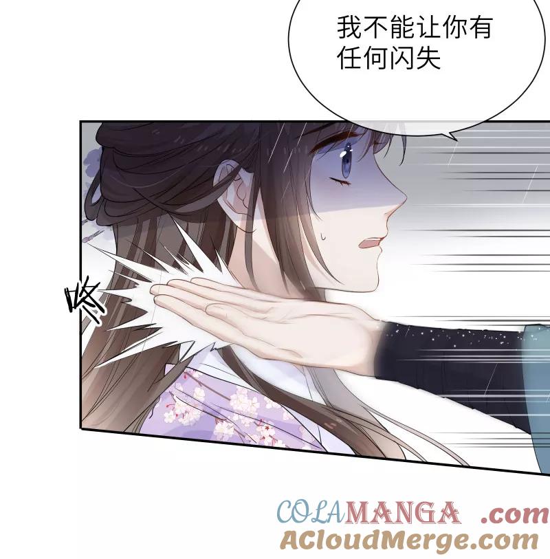 《镜花殇》[第43话] 那夜的地老天荒 第13页