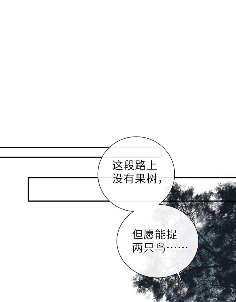《镜花殇》[第43话] 那夜的地老天荒 第48页