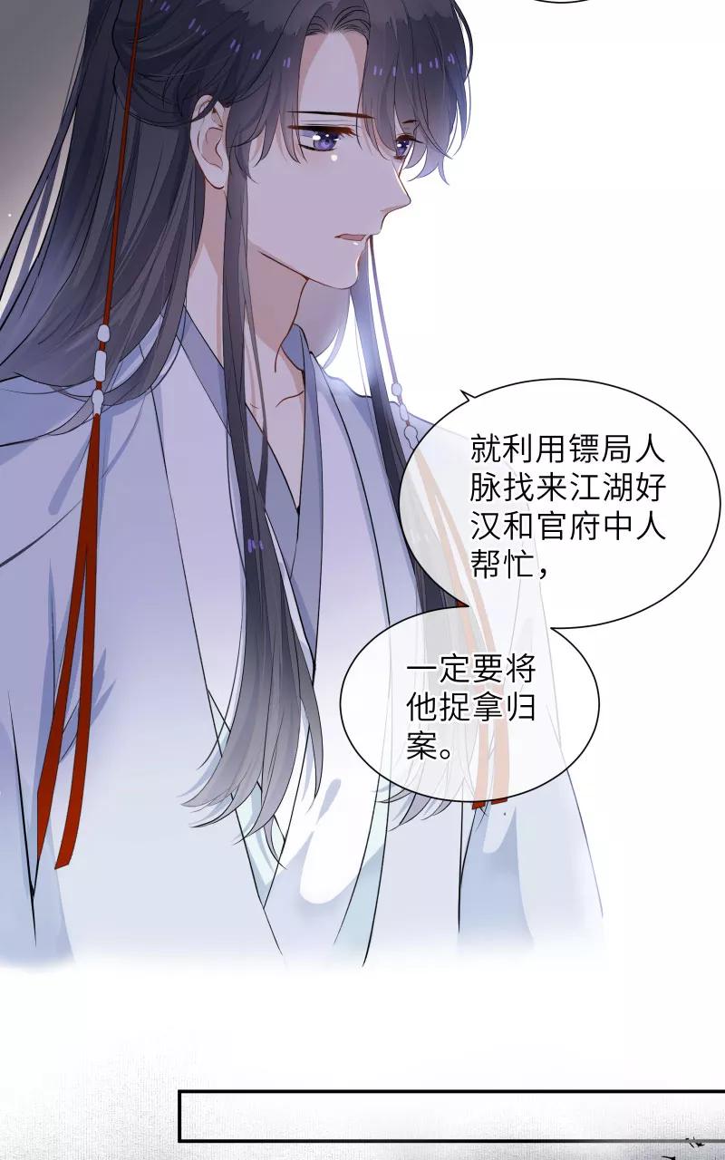 《镜花殇》[第43话] 那夜的地老天荒 第5页