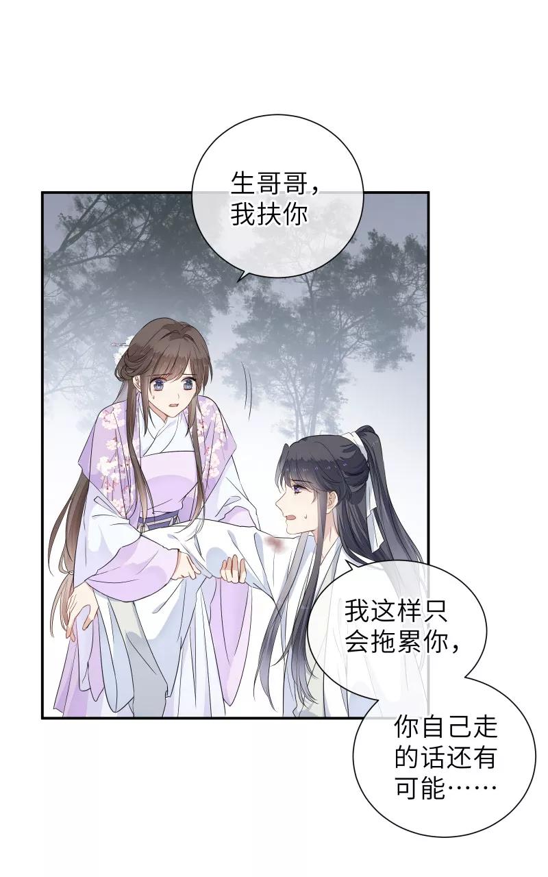 《镜花殇》[第43话] 那夜的地老天荒 第30页